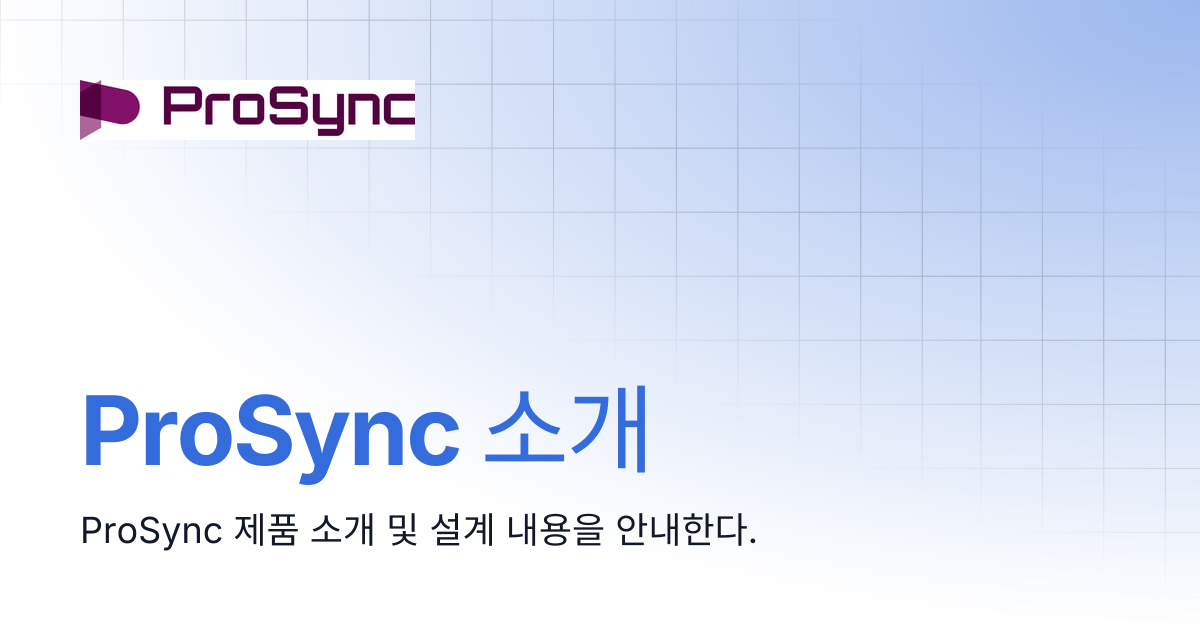 ProSync 소개 | ProSync 4.4 | ProSync Manual