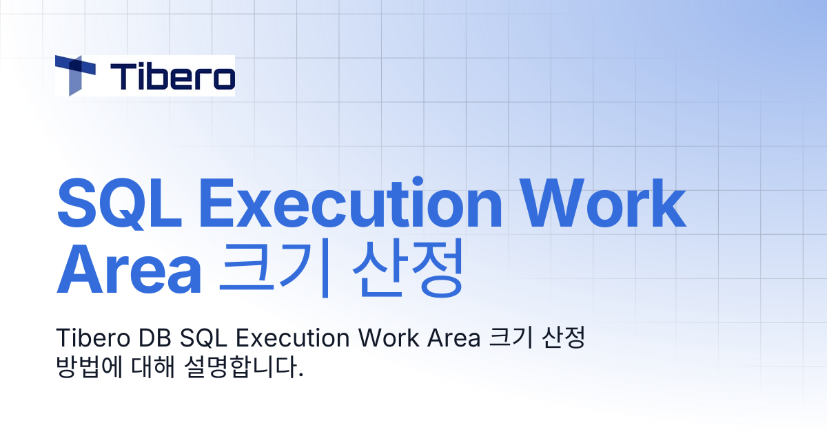 SQL Execution Work Area 크기 산정 | Technical Guides
