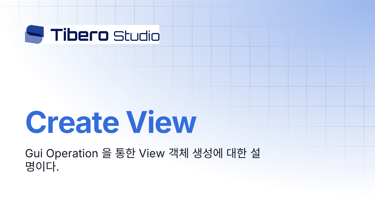 Create View | TiberoStudio Manual