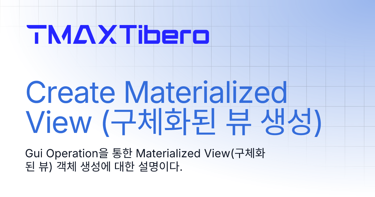 Create Materialized View (구체화된 뷰 생성) | TiberoStudio Manual